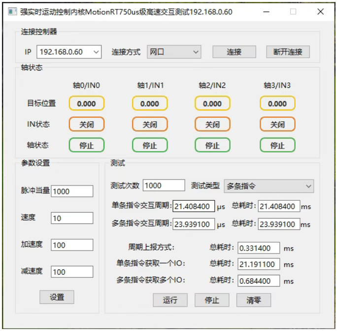 MotionRT750?网口连接方式测试(1k次).png