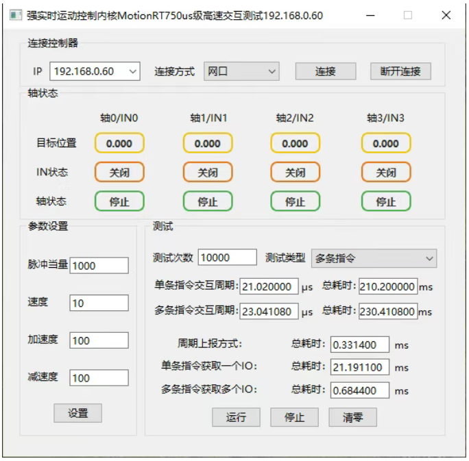 MotionRT750?网口连接方式测试(1w次).png