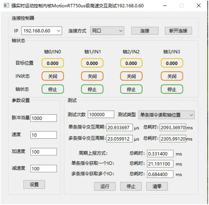 MotionRT750?网口连接方式测试(10w次).png
