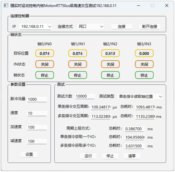 ZMC432-V2?网口连接方式测试(1w次).png