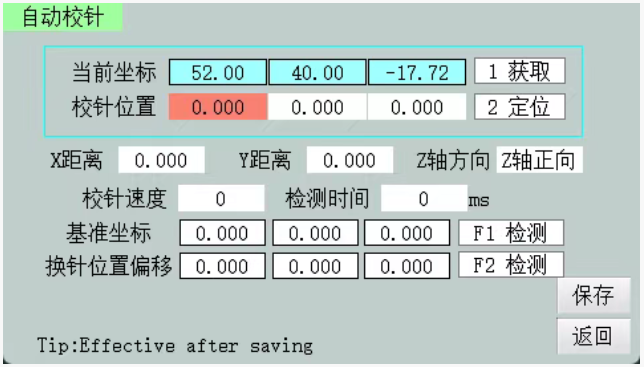 1760318468487302.png 自动校针.png