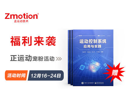 送书福利！全自主IDE的《运动控制系统应用与实践》