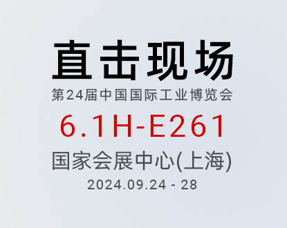 2024上海工博会，正运动展位新品与应用方案（一）