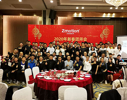 正运动技术2020年新春团拜会暨2019年度表彰大会圆满落幕